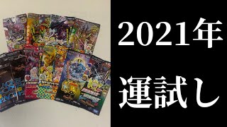 [デュエマ][開封動画]2020年に発売したパックで2021年の運を試す