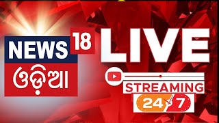 Odia News LIVE TV 24X7 HD | Odisha Election News | Lok Sabha Election 2024 | General Election