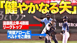 【ペルドモご満悦】若月健矢『文字通り“健やかなる矢”のような送球…盗塁阻止率4割超でリーグトップ！』