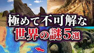 【ゆっくり解説】未だ明かされない極めて不可解な世界の謎5選