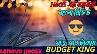 LENOVO HE05X REVIEW। মাত্র ৭০০টাকায় স্পোর্টস নেকবেন্ড ইয়ারফোন🎧