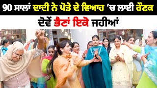 ਦੋ ਛੜੇਆ ਦੀ ਇਕ ਢੋਲਕੀ | Funny Gidha | Soni Samrala | Chankata Tv