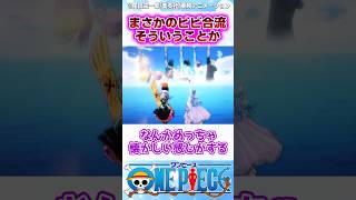 【ワンピース】最新1127話でビビがルフィたちとエルバフで合流しそうなことに気づいてしまった... #反応集