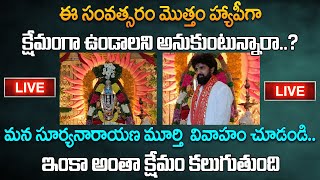 Live : ఈ వీడియోతో మీకు అద్భుతాలు మొదలు | SuryaNarayana Murthy Vivaham | Vikramadhithya |RedTVBhakthi