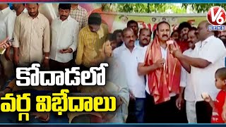 Group Politics War In KTR Birthday Celebration At kodada | V6 News