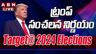 LIVE : ట్రంప్ సంచలన నిర్ణయం || Target@ 2024 Elections || ABN LIVE