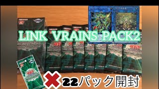 【遊戯王/Yu-Gi-oh】リンクブレインズパック2開封してみた！