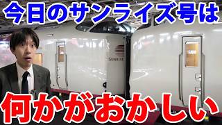 Something's Off!? Riding the Unusual Sunrise Izumo & Seto Sleeper Train!