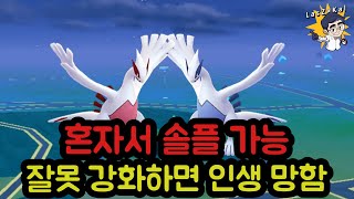 루기아 가치 + 카운터 포켓몬