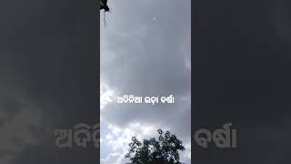 ଅଦିନିଆ ମେଘ ଫୁଣି ଉଡ଼ା ମେଘ