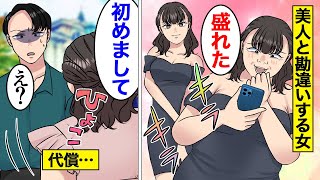 【漫画】自分が美人と勘違いしてマウントを取った女の末路。「使ってるコスメ、教えてあげようか？w」…45歳で勘違いして美人ムーブし続けた結果…。【オンナのソノ総集編】