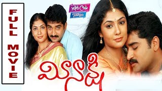 Meenakshi Telugu Full Movie | Rajeev Kanakala | Kamalini Mukherjee || YOYO Cine Talkies