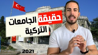 مابعد القبول فى الجامعات التركية ؟؟ | هل الدراسة فى تركيا سهله | اهم اسرار النجاح