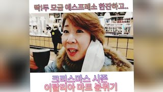 🇮🇹이탈리아 크리스마스 마트 쇼핑!!헤어 이탈리아