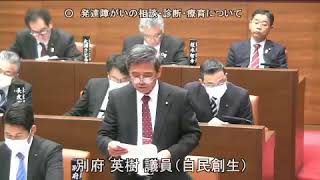 令和2年3月定例会 4日目 3月6日 1 別府英樹議員 一般質問