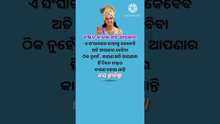 କଷ୍ଟର କାରଣ ଅତି ଆପଣାର #ajiraanuchinta #odianitibani #odiamotivation #shorts #ssardhik