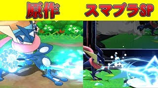 【スマブラSP】全キャラクター元ネタ解説part13　ゲッコウガ編　【ゆっくり解説】