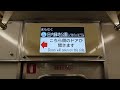 名古屋市交通局名古屋市営地下鉄鶴舞線３０５０形パッとビジョンＬＣＤ次は上小田井から庄内緑地公園まで日本車輌製造三菱製