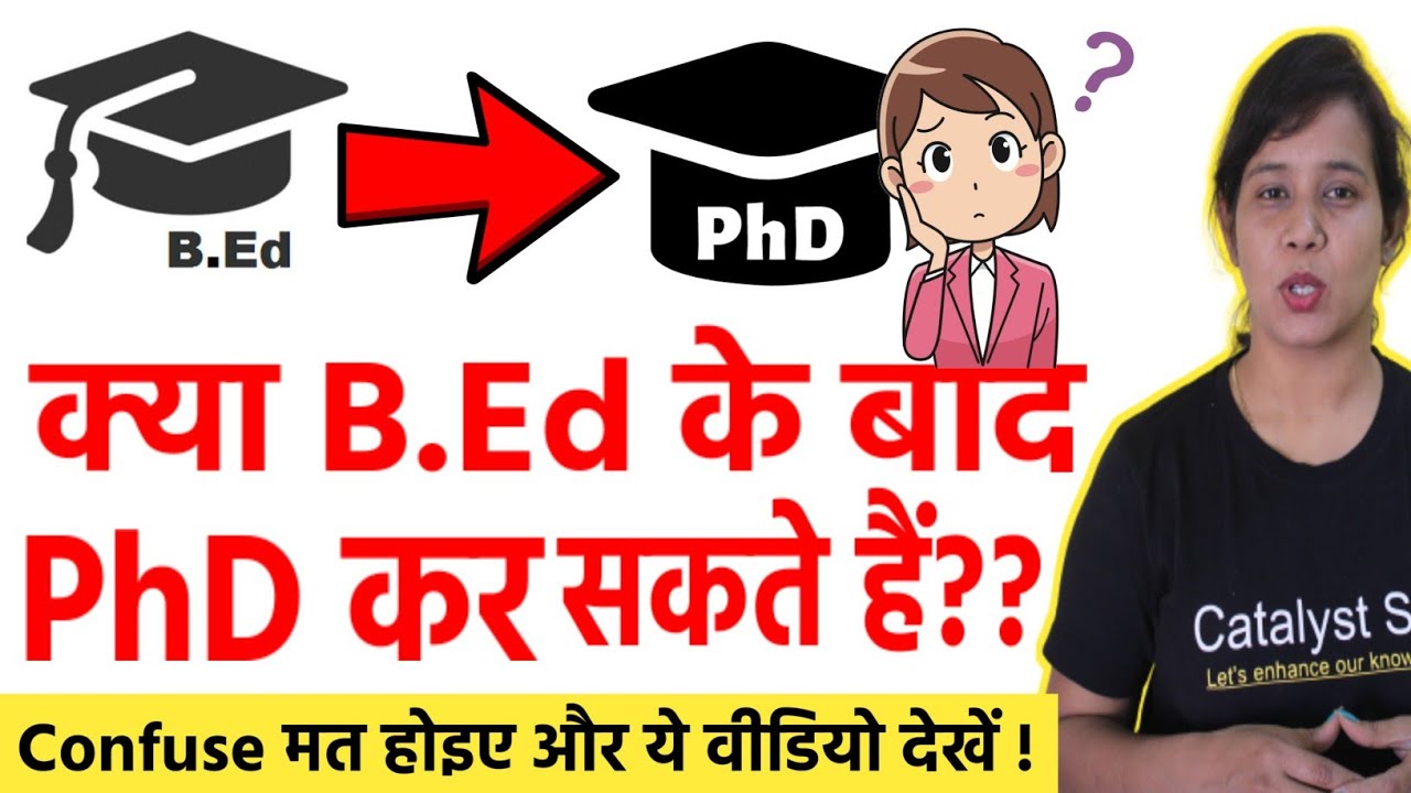 क्या B.Ed के बाद PhD कर सकते हैं?Kya B.ed Ke Baad Phd Kar Sakte Hain ...