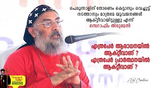 സെറാഫിം തിരുമേനിയുടെ ആകാംഷ ഇതാണ് | H.G. Dr. Abraham Mar Seraphim Metropolitan | Trusted Talks