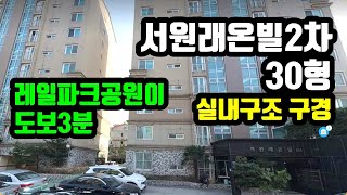 진영읍 부동산, 공원이 바로 앞에 있는 진영 서원래온빌2차 실내구조 구경하기