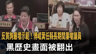 反質詢最壞示範！傅崐萁任縣長期間屢嗆議員　黑歷史畫面被翻出－民視新聞