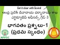 endowments department executive officer grade 3 eo bhagavatham pradhama skandam part 1