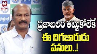 ప్రజాబలం తట్టుకోలేకే ఈ దిగజారుడు పనులు  || YCP leaders comments on chandrababu  @Hittvtelugunews