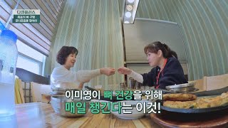 배우 이미영이 뼈 건강을 위해 칼슘 대신 선택한 'MBP'☺️ | 다큐 플러스 254회 | JTBC 230326 방송