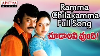 Ramma Chilakamma Full  Song |Choodalani Undi||Chiranjeevi ,Mani Sharma Hits | Aditya Music