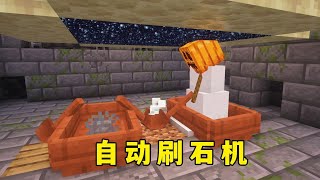 我的世界：自動刷石機，純生物髮電，無複雜紅石#minecraft #我的世界 #mc