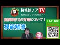 桜修館ノアtv　桜修館作文の対策について！　　１１月８日 木 　　桜修館対策専門プロ個別指導塾ノア