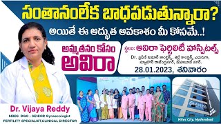 సంతానంలేనివారికి అద్భుత అవకాశం || Free Medical Camp at Mahabubnagar || Avira Hospitals