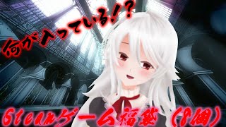 必ず一つAAAタイトルが入ってるSteamゲームのミステリーバンドルを買ってみた結果！　【Fanatical】