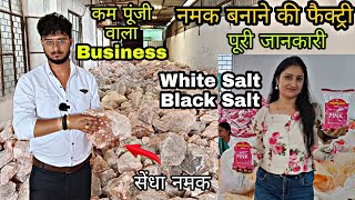 नमक का Business कैसे करे | कैसे बनता हैं पूरी जानकारी Black, White Rock Salt Manufacturer in Delhi 😱