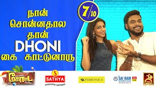 நான் சொன்னதாலதான் 'DHONI' கை காட்டுனாரு  - Vj Bhavana | Answer The Following With Settai Sheriff