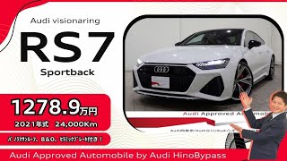 認定中古車　圧巻のRS7sportback✨