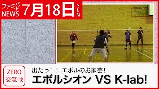 令和3年7月18日　ﾌｧﾐﾘｰﾊﾞﾄﾞﾐﾝﾄﾝ ZERO交流会　VS  K-lab!