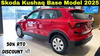 Skoda kushaq base model 2025 || Skoda kushaq classic 1.0 ltr MT || 50% RTO Discount भी मिलेगा 😍 #suv