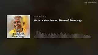 The God of Music Ilayaraja | இசைஞானி இளையராஜா