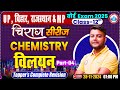 Class 12 Chemistry Chapter 1 Solutions (विलयन) | 12th Chemistry Imp Topic | Chirag Series | By RWA