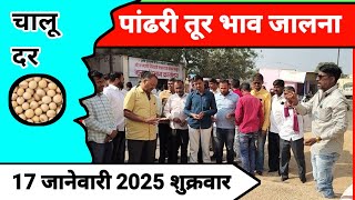 पांढरी तुर बाजार भाव जालना 17 जानेवारी 2025 शुक्रवार || Peek Pani || Peek Pani