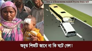 অবুঝ শিশুটি জানে না কি ঘটে গেল! | Lohagara | Chittagong News