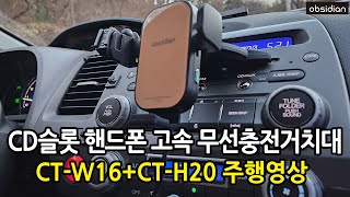 차량용 CD슬롯 투입구 핸드폰 무선충전거치대 산길 주행영상입니다. 옵시디언 CT-W16+CT-H20 ASMR