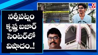 నర్సీపట్నం కృష్ణ బజార్ సెంటర్ లో విషాదం..! - TV9