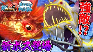 【公式】水族館＆シンカーの新モンスタークラスたちに挑戦しまくる！！【釣りスピ研究所】【釣りスピリッツ】