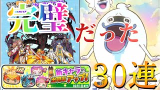 ぷにぷに滅龍士最終決戦！！ガシャ30連したら神引きすぎたww【妖怪ウォッチぷにぷに】