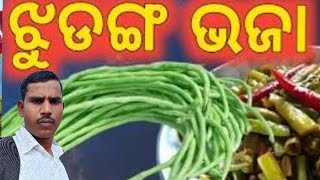 ଦେଶି ବାଡି ଝୋଡଙ୍ଗ ଭଜା ପ୍ରସ୍ତୁତ କରନ୍ତୁ କମ୍ ସମୟ ରେ!!@Ratnakarvlogs9380