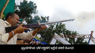 ಪ್ರಾಣಿಗಳಿಂದ ಬೆಳೆ ರಕ್ಷಣೆಗೆ ಇಲ್ಲಿದೆ ನಕಲಿ ಕೋವಿ! | Monkey Reppebal Stone Gun