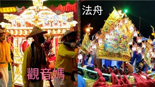 琉球迎王 無極 混元法舟（喊班～大船入港）碧雲寺 觀音媽 觀旗桿、王府戲台 相當忙碌！駕臨 代天府 三隆宮，辛丑正科 2021.12.04【傳神紀錄】